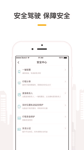 量子出行车主