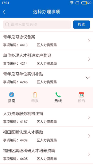 福务通
