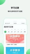 中小学同步课堂