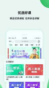 中小学同步课堂