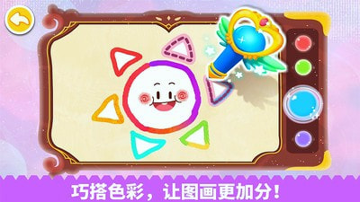 宝宝魔力画笔