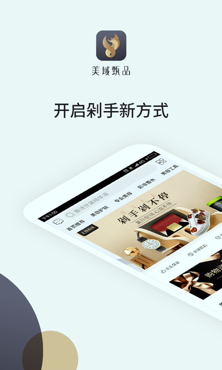 美域甄品