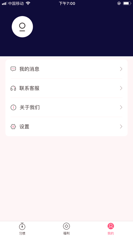 习惯养成记