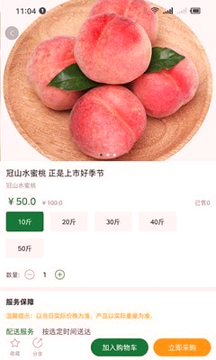 忆亩农甜