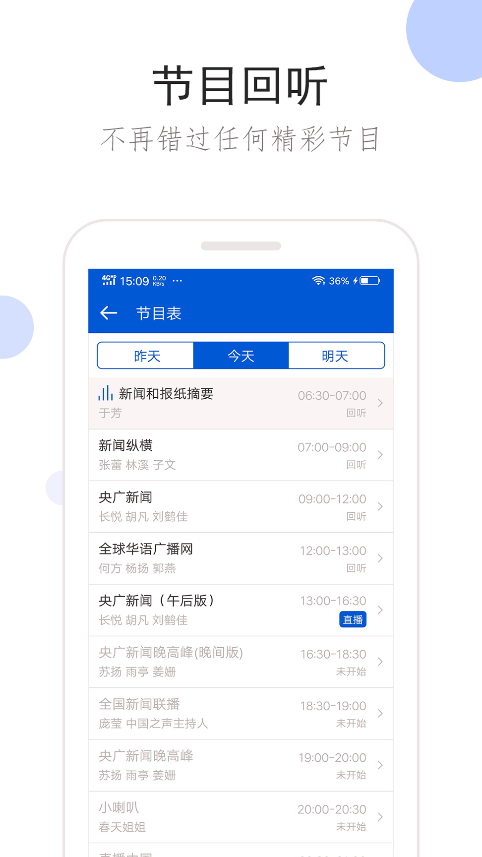 听听广播