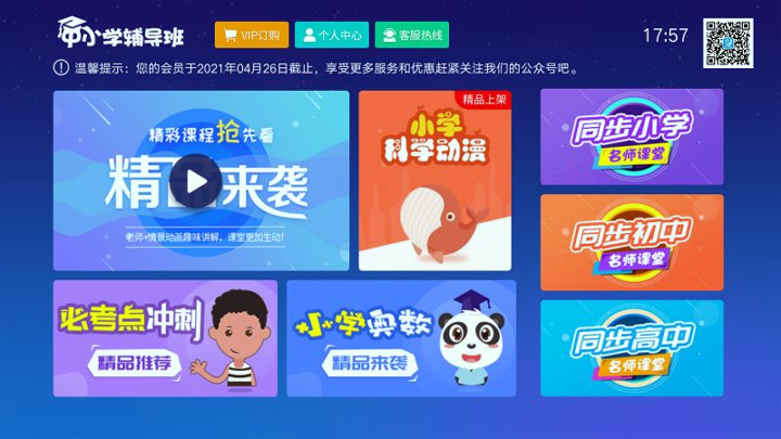 中小学辅导班