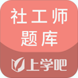 社会工作者题库