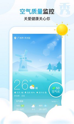 天气秀秀秀