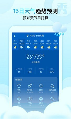 天气秀秀秀