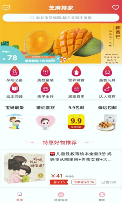 芝麻持家