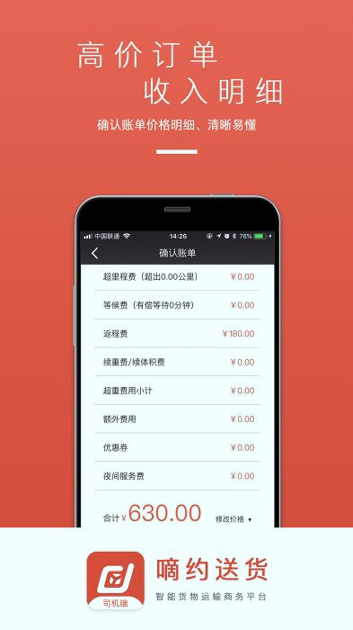 嘀约司机端