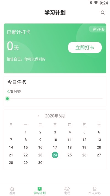 青柠英语听力