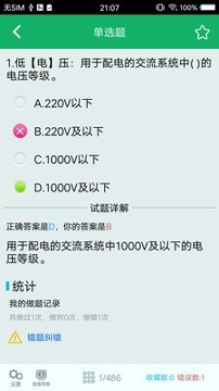 安规题库