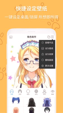 动漫头像制作大师2