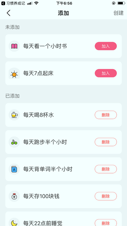 习惯养成记