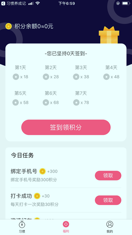 习惯养成记