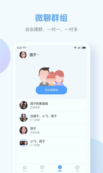 讯飞儿童手表