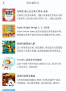 小宝听听