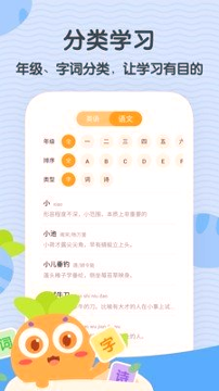 萝卜少儿词典