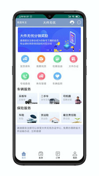 大件无忧