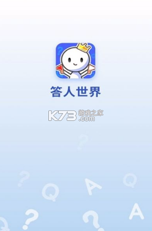 答人世界