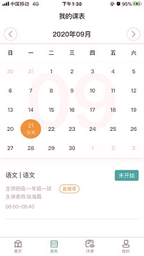 海信云教室