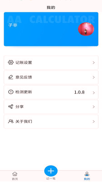 旅游AA计算器