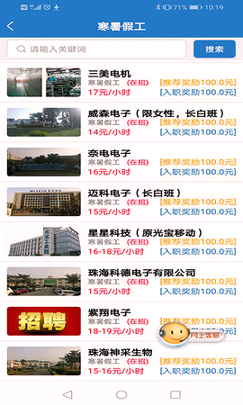 趣找找临时工