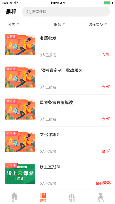 易军考网课