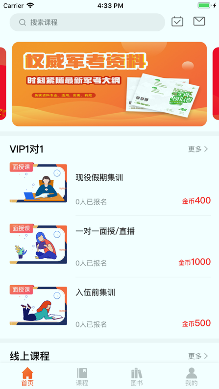 易军考网课