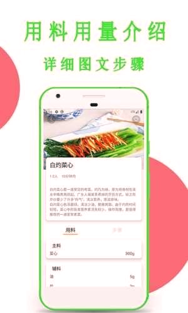 今日菜谱