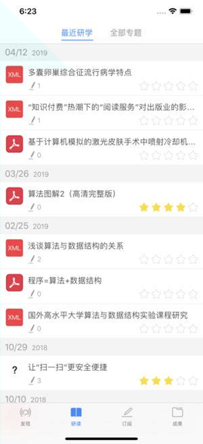 知网研学 安卓最新版
