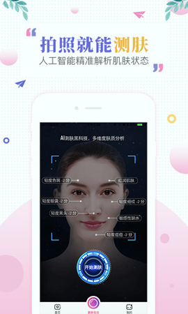 肌肤秘诀