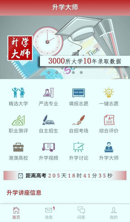 升学大师