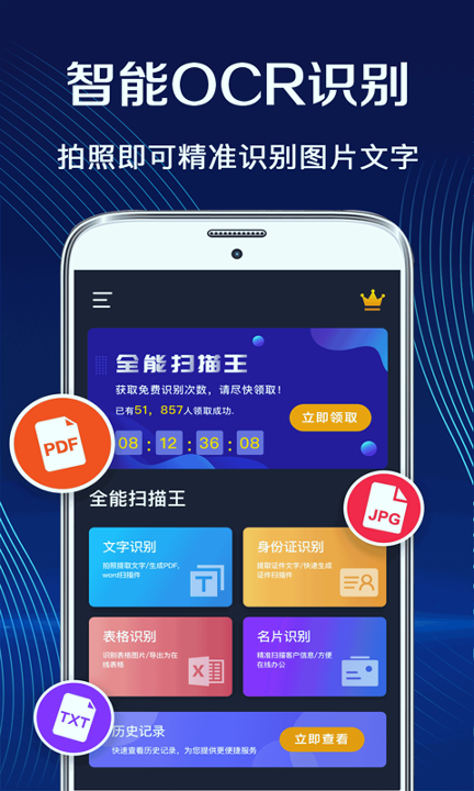 拍照扫描全能王最新版