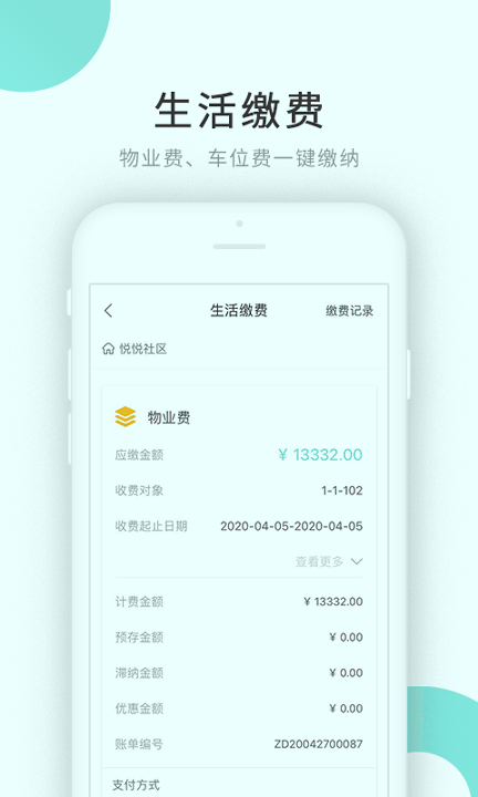 贴福