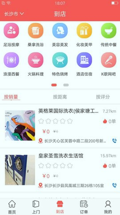 美爽上门