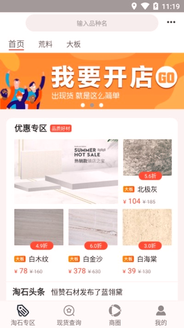 石宝