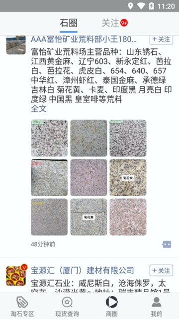石宝