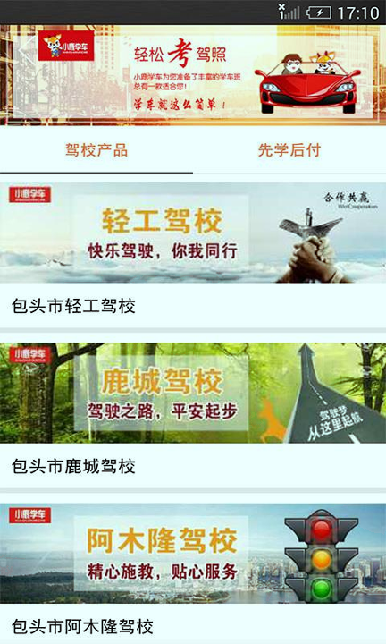 小鹿学车GB