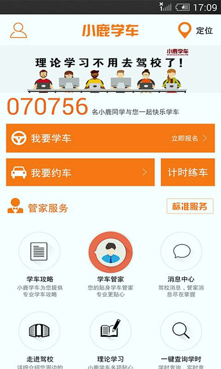 小鹿学车GB