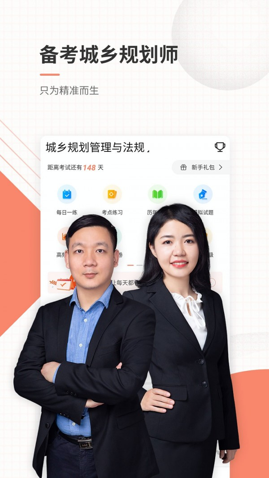 城乡规划师准题库