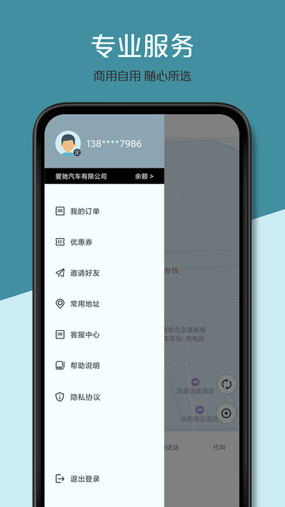 风驰出行手机版