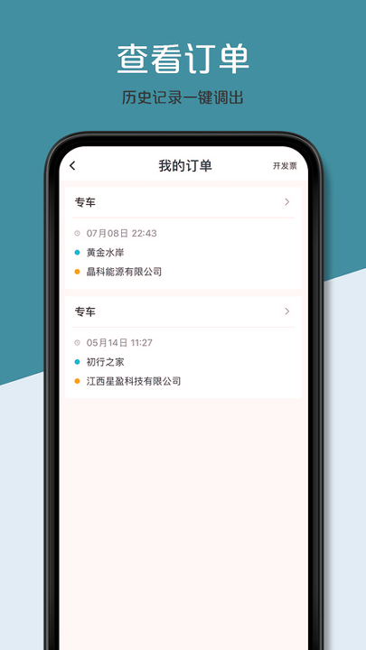 风驰出行手机版