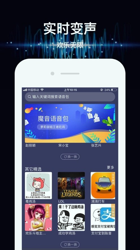 魔音变声器苹果ios版