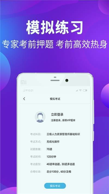人力资源题库