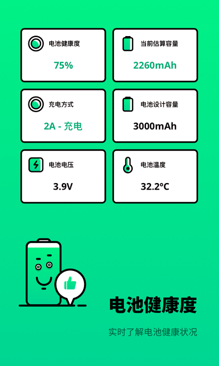 电池寿命检测正式版
