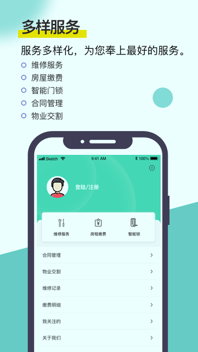 房管事
