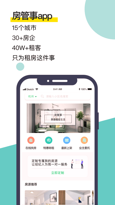 房管事