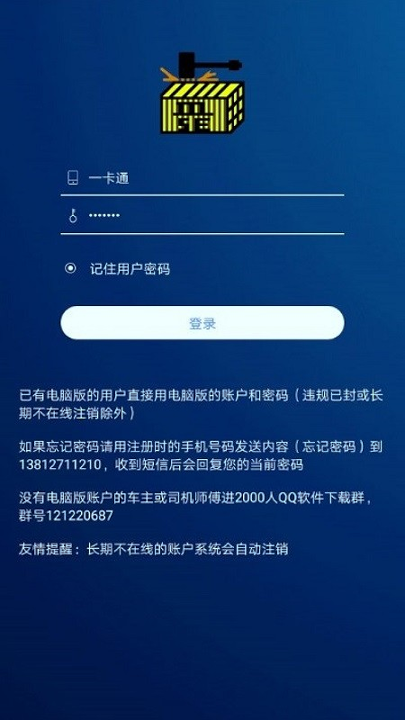 一卡通拼箱网